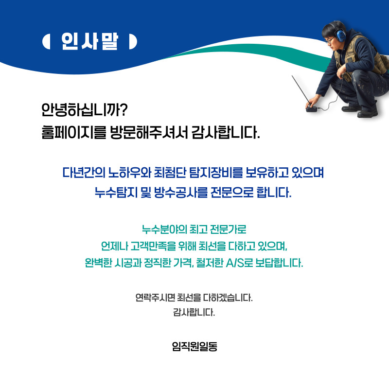 군위 주택누수탐지 | 아파트 빌라 누수찾기