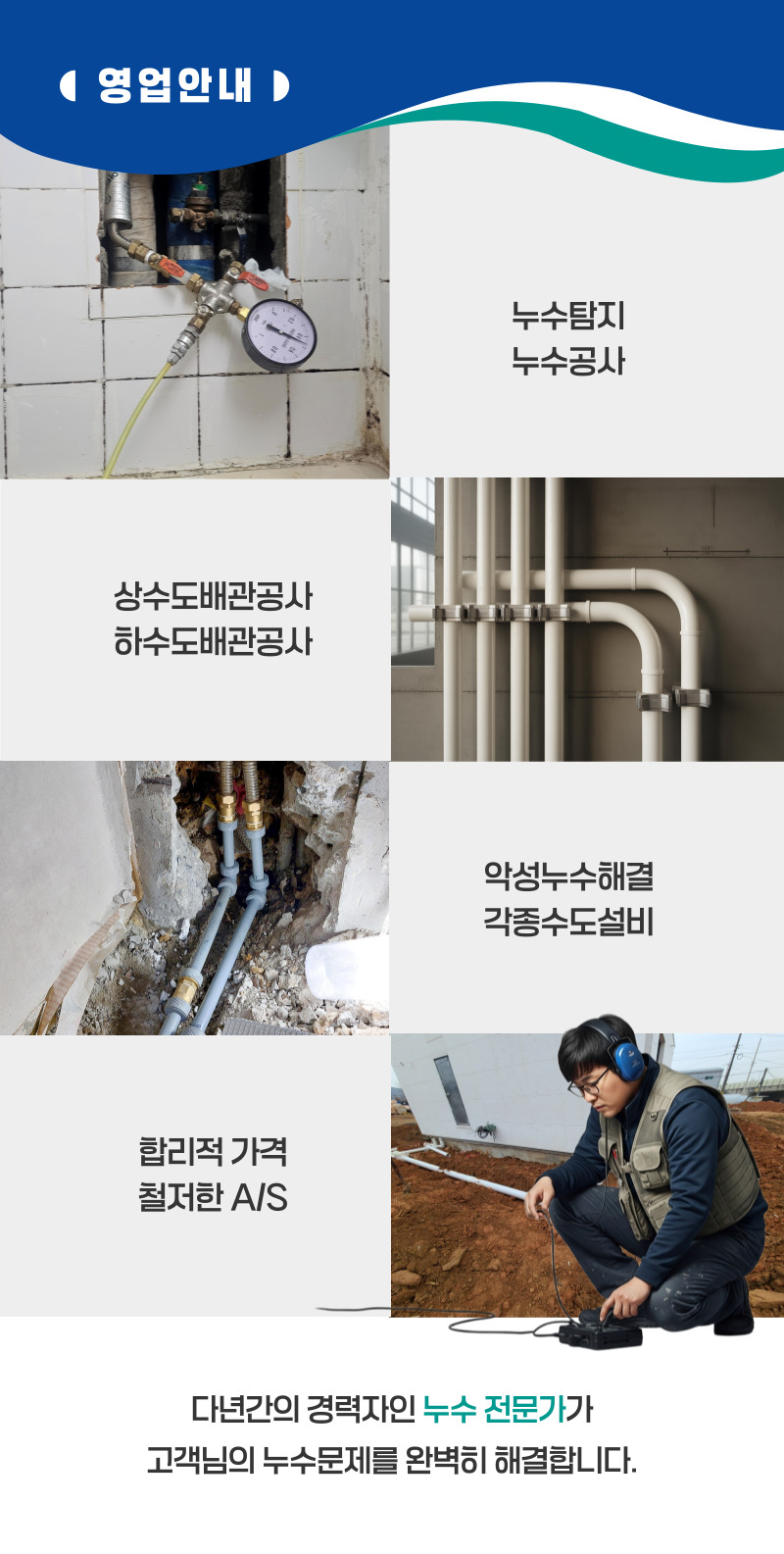 군위 주택누수탐지 | 아파트 빌라 누수찾기