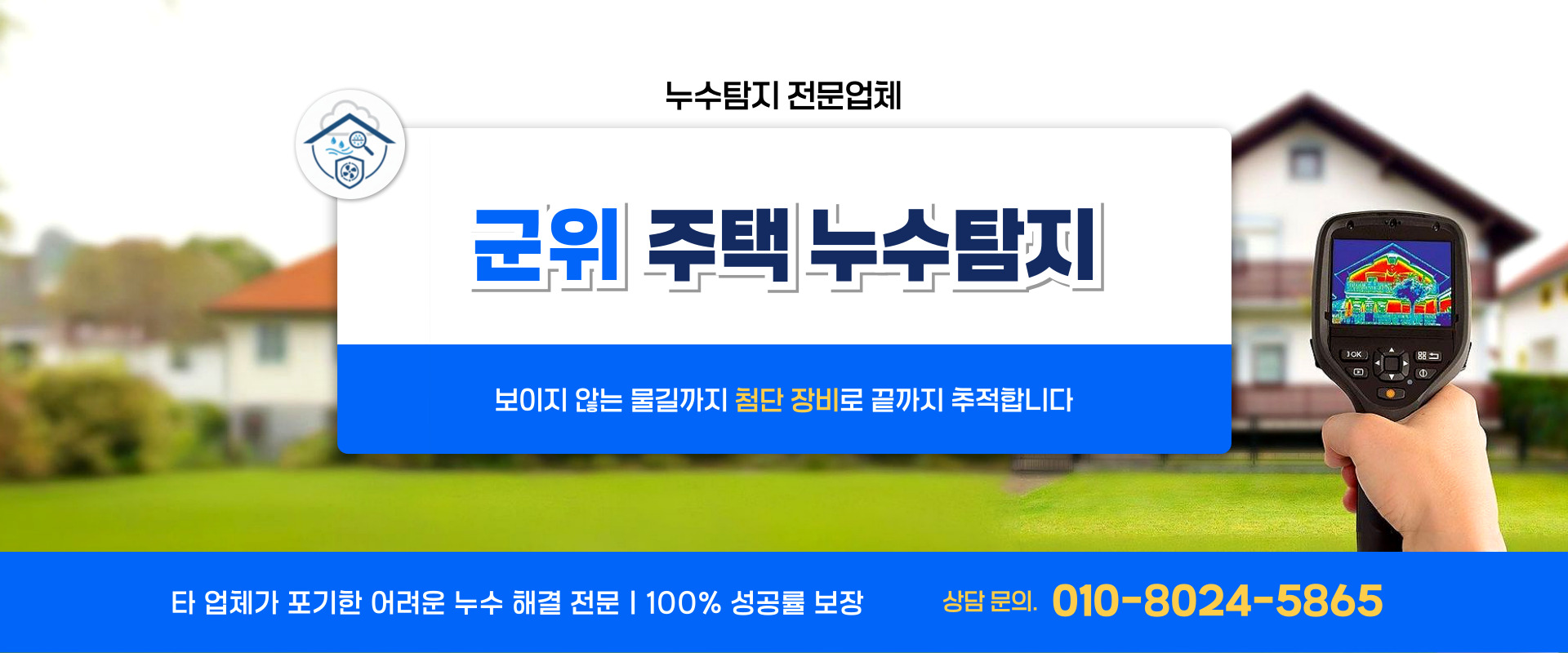 주택누수탐지 PC 비주얼 0
